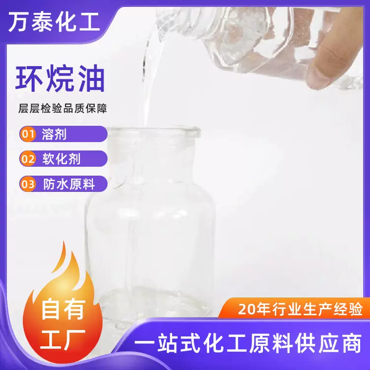 工业橡胶用润滑油橡胶油软化剂环烷基基础油橡胶调成软化环烷油