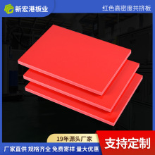 彩色pvc发泡板 红色8mm高密度结皮共挤板雕刻广告板材雪弗板批发