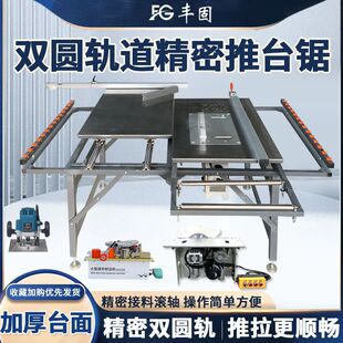 Fenggu woodworking push table saw precision circular track multi-functional table saw saw table foldable table dust-free sub-mother saw
