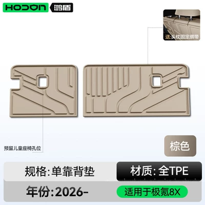 Trunk Mat – supplies - suitable-for-zeekr-8x-brown-backrest-cushion-212t01jike-8x2026-model-5-seater