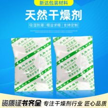 小包食品干燥剂 爆米花干果瓜子防潮环保防潮珠 天然矿物干燥剂