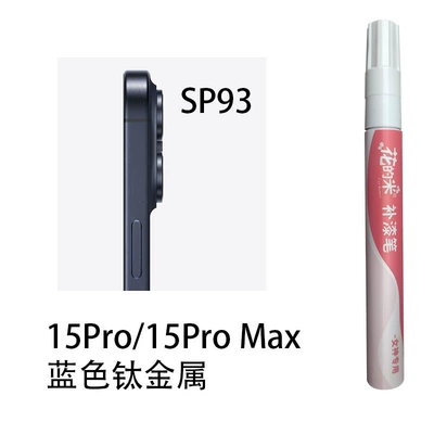 Avtomobil boya qələmləri, Waterproof Sunscreen Paint Pen Scratch - huam-sp93-15pro15pro-max-blue-titanium