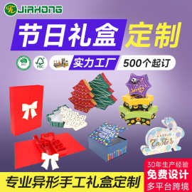 节日异形礼盒定制圣诞节情人节创意礼盒定制高档送礼包装盒可定做
