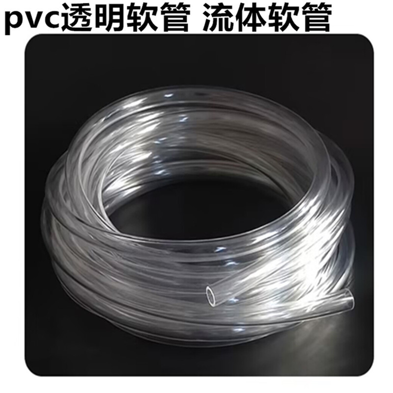 Transparent plastic capillary hose fishing gear protective sleeve oil resistant pipe 0.8 * 1.5 * 2 *