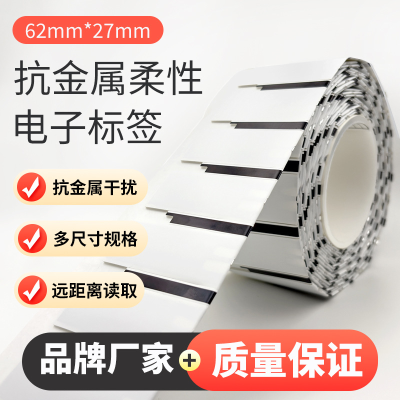 厂家超高频RFID抗金属柔性电子标签860-960Mhz无源可打印电子标签
