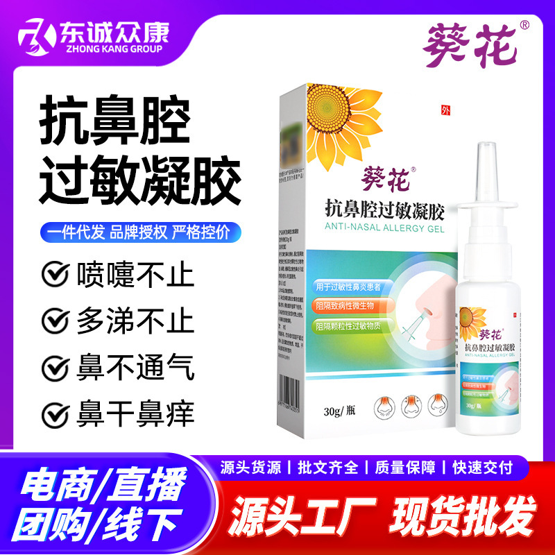 Sunflower Anti-Allergic Nasal Gel Spray Rhinitis Medicine Spray Nasal Congestion Dry Nose Itchy Nose Allergic Seasonal Rhinitis