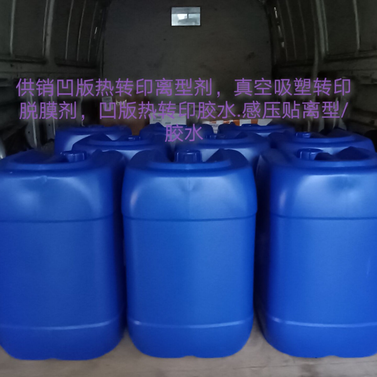 进口中丽牌烫印真皮热转印胶水，真皮热熔胶水