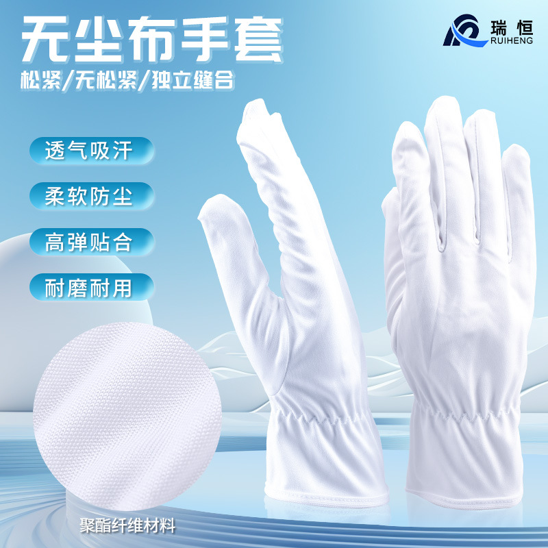 超细纤维无尘布手套电子厂作业手套不掉毛白色礼仪珠宝手套实验室
