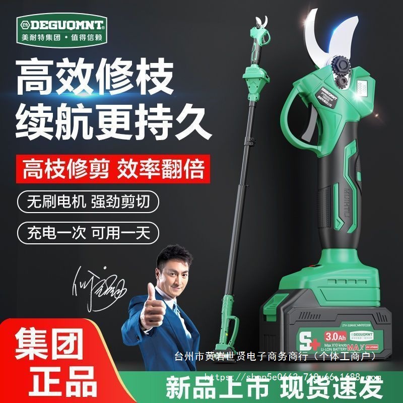 德国美耐特电动剪刀果树修枝剪充电园林剪树枝电剪刀锂电剪枝神器