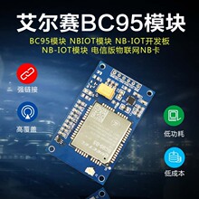 BC95核心板 BC95开发板 BC95-B5模块 NB-IoT开发板 NB-IOT模