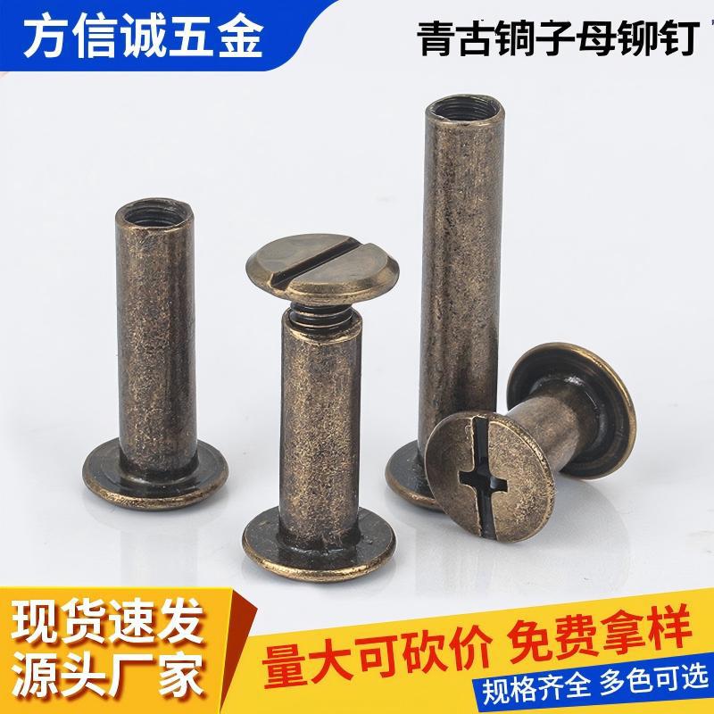青古铜账本钉螺丝十一字古铜子母铆钉相册对接对锁装钉螺丝菜谱钉