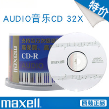 Maxell万胜AUDIO宽音轨CD-R mp3音乐盘50片桶装专业车载空白光盘
