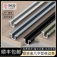 铝合金几字型收边条加厚u型卡槽收口条背景墙嵌入式吊顶装饰线条