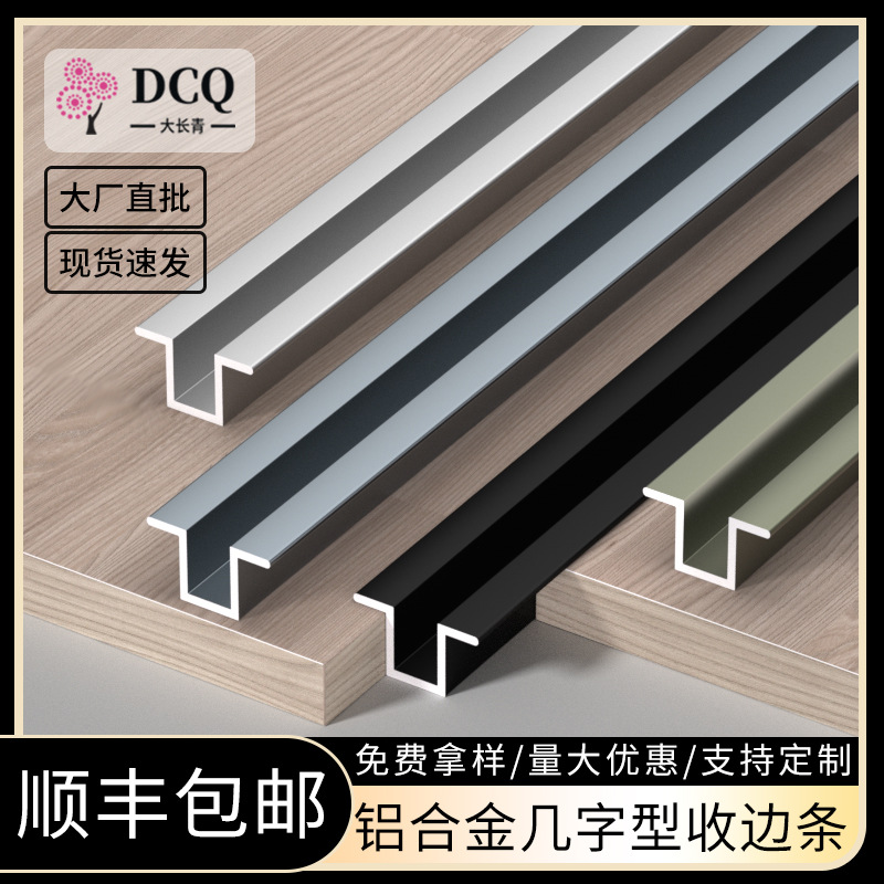 铝合金几字型收边条加厚u型卡槽收口条背景墙嵌入式吊顶装饰线条