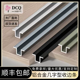 铝合金几字收边条怎么选？加厚U型卡槽收口条选购指南
