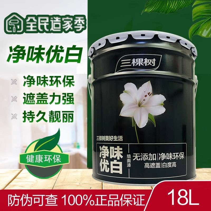 三棵树漆净味优白内墙漆超白无添加净味环保高遮盖翻新室内墙面漆
