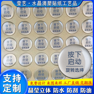 水晶滴塑贴标电器按钮键指示标识水晶滴胶标牌PVC不干胶贴纸-阿里巴巴