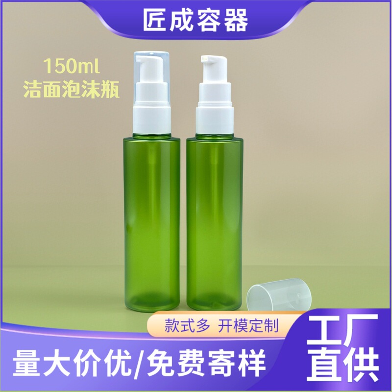 Small Diameter Cleansing Mousse Foam Bottle, 24-Thread Version, 150ml Flat Shoulder Pet Foaming Face Wash High-End Care Bottle Small Diameter Cleansing Mousse Foam Bottle, 24-Thread Version, 150ml Flat Shoulder Pet Foaming Face Wash High-End Care Bottle