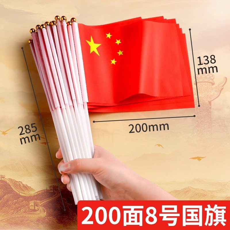 小红旗手摇旗小旗子7号8号塑料手持小国旗五星红旗国旗带杆小国旗|undefined