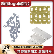 电镀拉丝腐蚀蚀刻加工logo黄铜铭牌冲压立体商标牌字母数字支架片