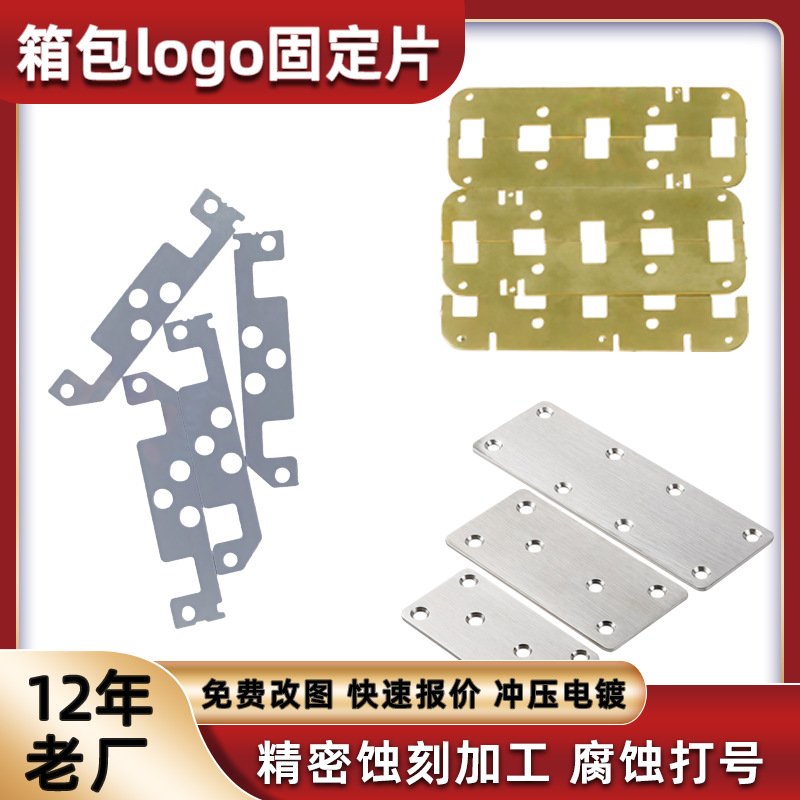 电镀拉丝腐蚀蚀刻加工logo黄铜铭牌冲压立体商标牌字母数字支架片