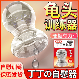 To please men's tintin penis training masturbation suction press physical stretch aircraft cup masturbation egg sex adult supplies