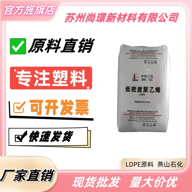 LDPE燕山石化 LD100AC 耐老化透明农用薄膜薄膜塑料袋吹塑聚乙烯