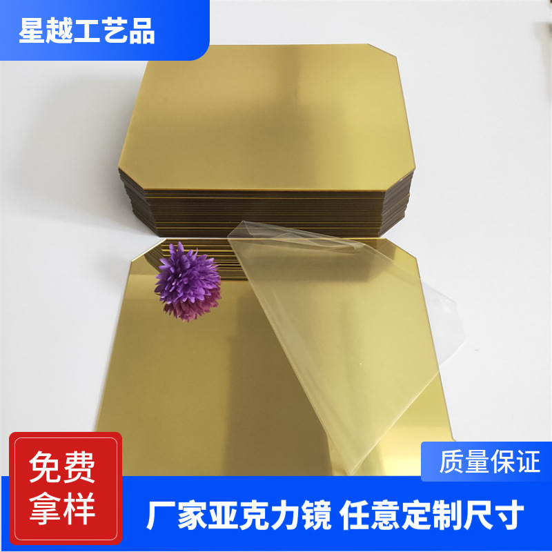 厂家生产亚克力金色镜儿童玩具装饰片化妆镜锦盒礼盒银色自粘镜片
