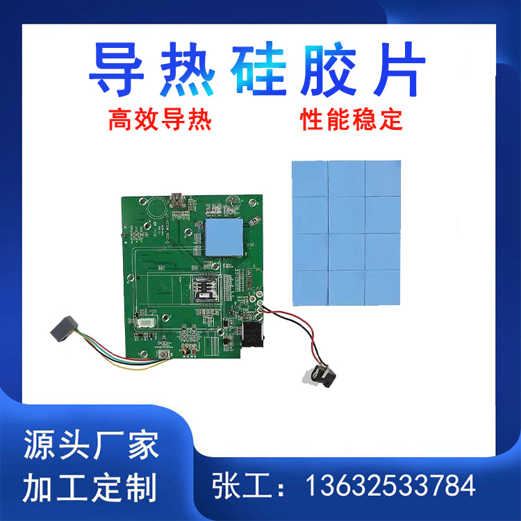 源头厂家加工定制导热硅胶片 性能稳定硅胶 高效导热硅胶片