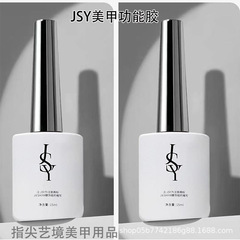JSY ネイルアートベース接着剤強化シール層強化接着剤ノンスティックパウダーフロストシール層構築ベース接着剤ネイルアート機能性接着剤