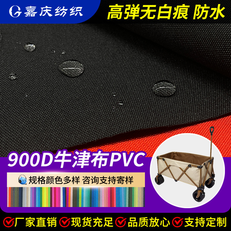 Spot 900D Oxford Cloth Pvc Waterproof High Elasticity No White Marks Luggage Fabric Tent Cloth Suitcase Camper Chair Spot 900D Oxford Cloth Pvc Waterproof High Elasticity No White Marks Luggage Fabric Tent Cloth Suitcase Camper Chair