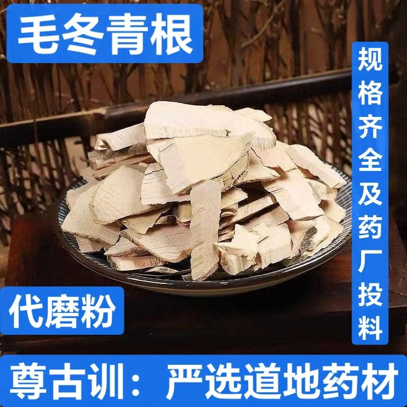 毛冬青根 中药材批发山冬青 毛冬青根  支持药检 代磨粉