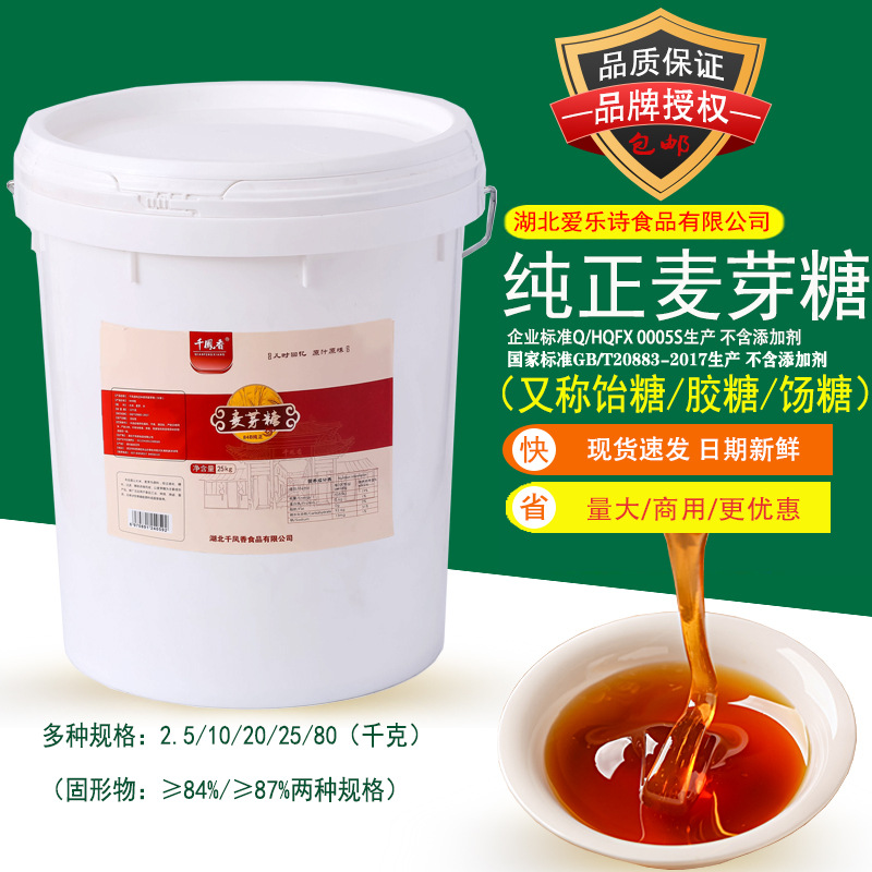 千凤香麦芽糖正宗金黄色麦芽糖桶装商用烘焙烧腊烤鸭卤味专用糖浆