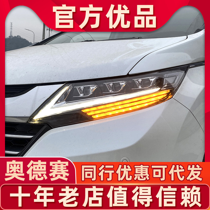 适用于本田奥德赛大灯总成15-21款改装LED双光透镜日行灯流水转向