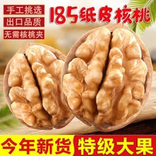 新疆185纸皮核桃批发新疆阿克苏薄皮核桃原味孕妇坚果零食特产