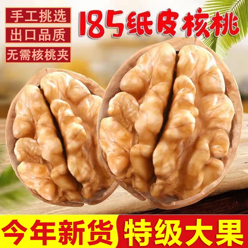 新疆185纸皮核桃批发新疆阿克苏薄皮核桃原味孕妇坚果零食特产