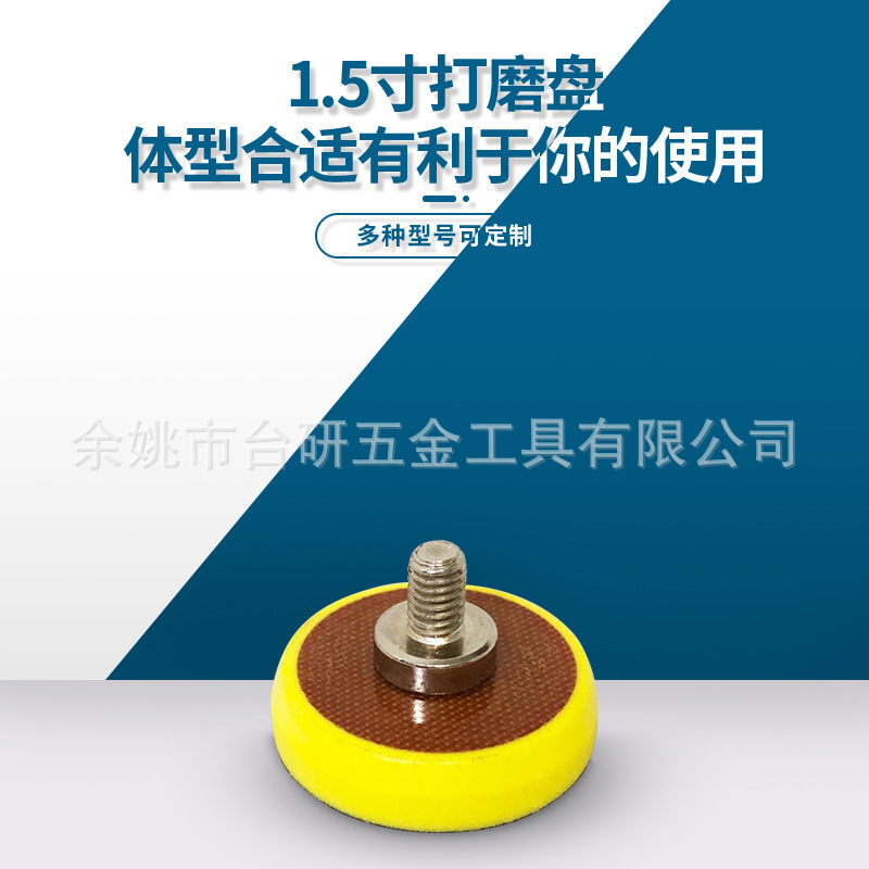 气动现货1.5寸打磨盘 抛光盘 打磨机底盘海绵背绒砂纸托盘
