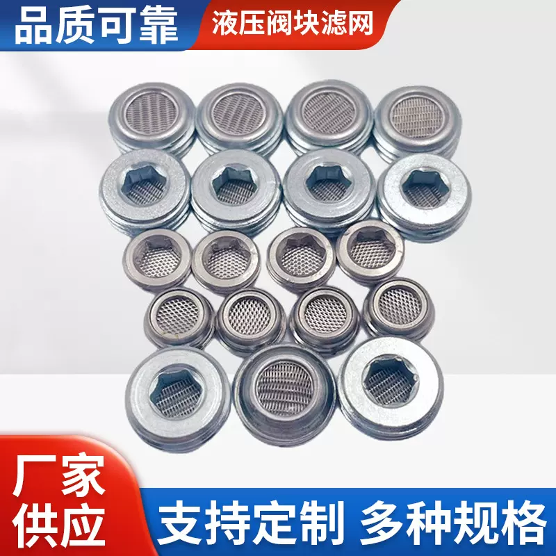 高压液压油阀块滤网 不锈钢外螺纹内六角滤芯 G1/8 G1/4阀块滤网