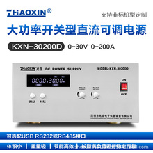 ZHAOXIN ֱ{ԴKXN-30200D(30V/200A/6000W)