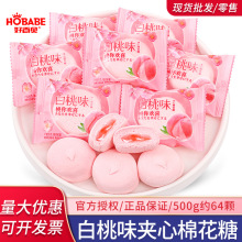 好百贝白桃味夹心棉花糖结婚喜糖订婚糖果混散装批发满月乔迁零食