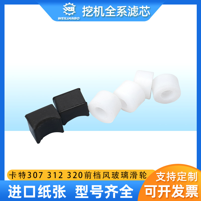 挖掘机卡特CAT306 307 312 320V1 V2 324玻璃滑轮前档风滚珠轨道