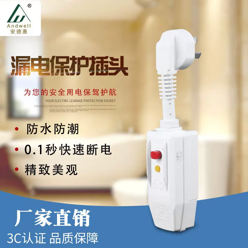安德惠空调热水器 漏电保护器 插头插座接线防触电 防浪涌防水10A