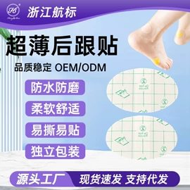 其他一次性;其他居家日用;后跟贴