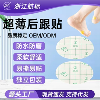 厂家隐形足跟脚背防磨脚贴 高跟鞋自粘缓冲隔离贴鞋辅配件可定制