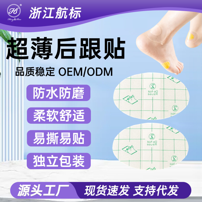 Manufacturer's Invisible Heel and Instep Anti-Wear Foot Pads, Self-Adhesive Cushioning and Isolation Stickers for High Heels, Shoe Accessories Can Be Customized