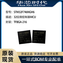 ԭװ��ƷSTM32F746NGH6 32λ΢������MCU��Ƭ��BGA-216һվʽ�䵥