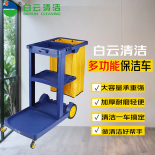 Baiyun Cleaning Cart, Cleaning Cart, Multi-Functional Trolley, Hotel Room Special Tool Cart, Property Linen Sanitary Cart