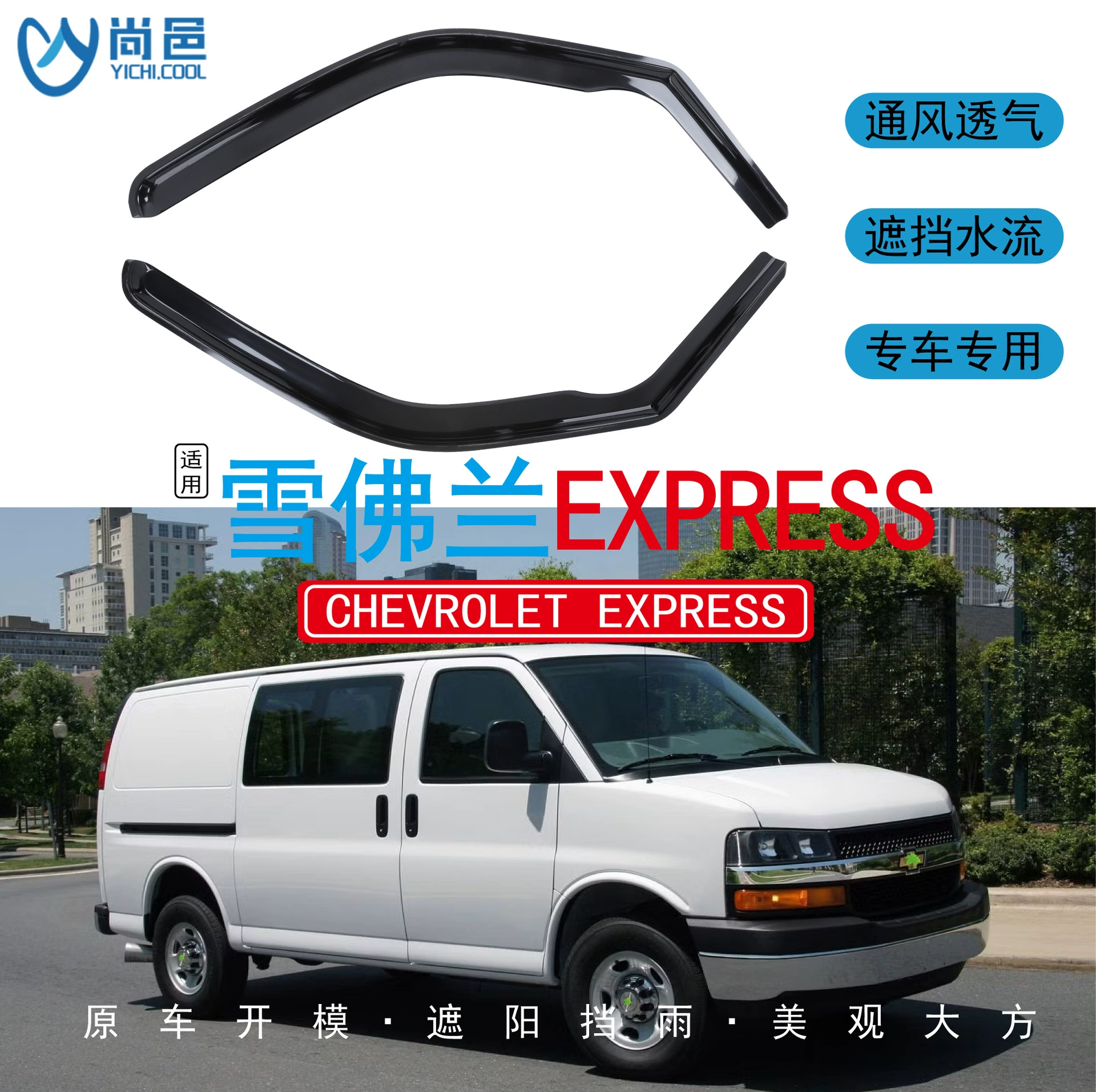 Трансграничные оконные навесы и встроенные дождевики для Chevrolet Express 1996-2024 годов выпуска