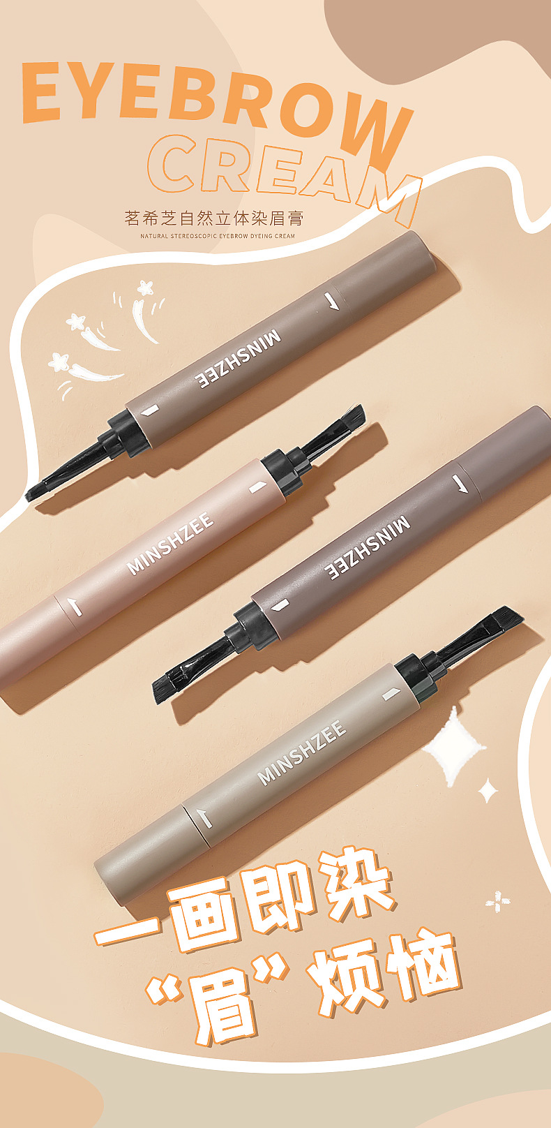 Mingxi Zhi Natural Three-dimensional Eyebrow Cream is multi-functional, waterproof, sweat-proof and non-smudging. Wholesale eyebrow cream for cross-border use Specification drawing
