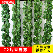 跨境爆款仿真藤条人造常春藤爬山虎假树叶塑料花植物悬挂装饰批发